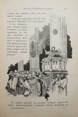 Генти Д.А. Варфоломеевская ночь. Историч. рассказ / С англ. М. Гранстрем. СПб., [1898].